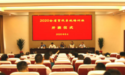 2020年全省贸促系统培训班成功举办